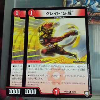 Discounted set Great "S-Drive" R 25/93 Set of 2