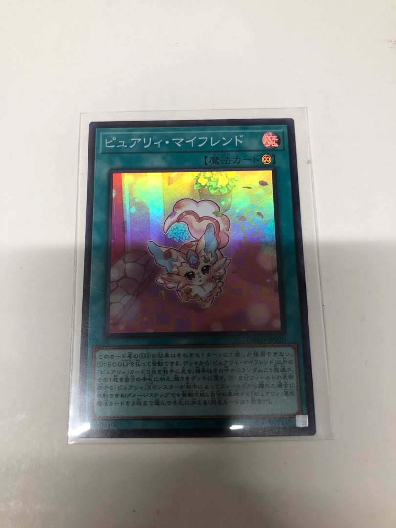 Purely My Friend Super Rare JP020