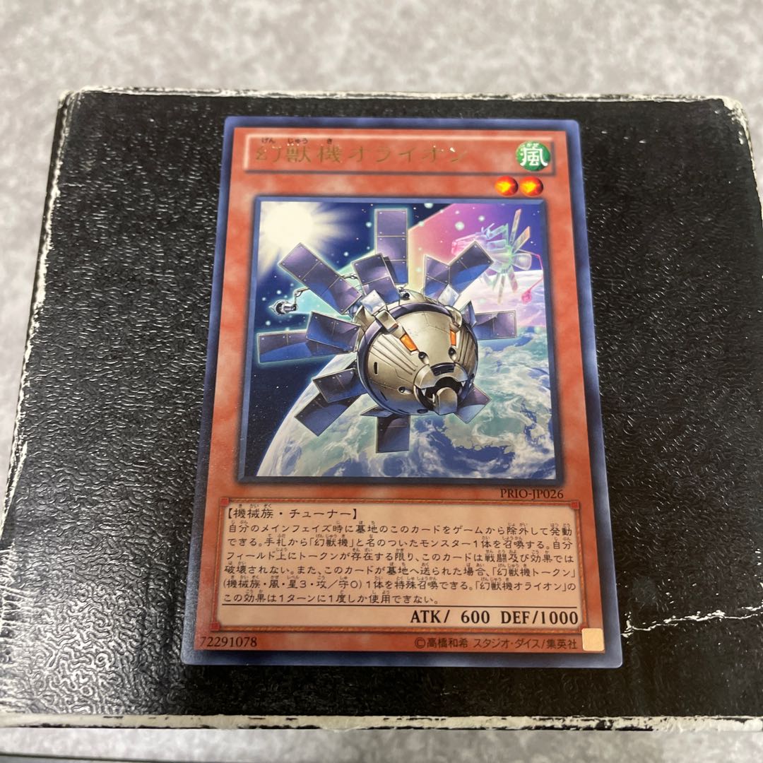 Mecha Phantom Beast O-Lion Rare JP026