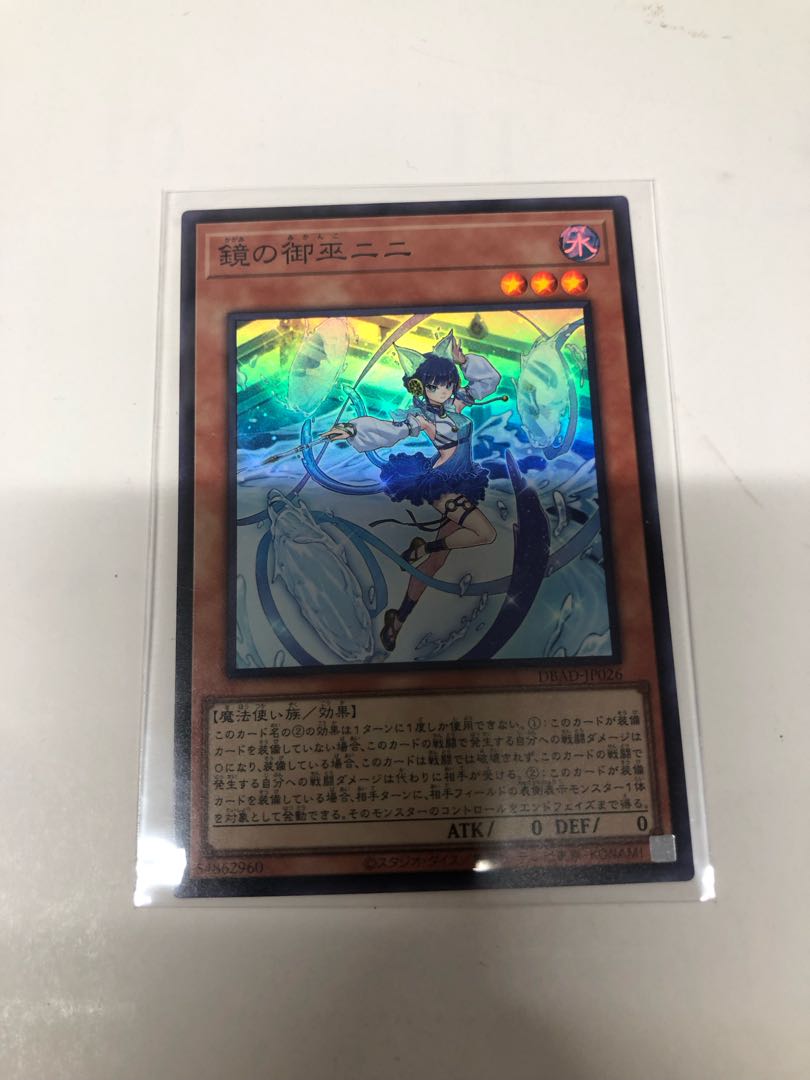 Nini, the Mirror Priestess Super Rare JP026