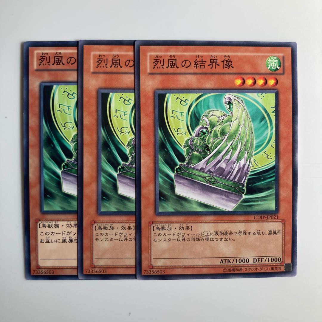 9273 烈風の結界像 ノーマル JP021