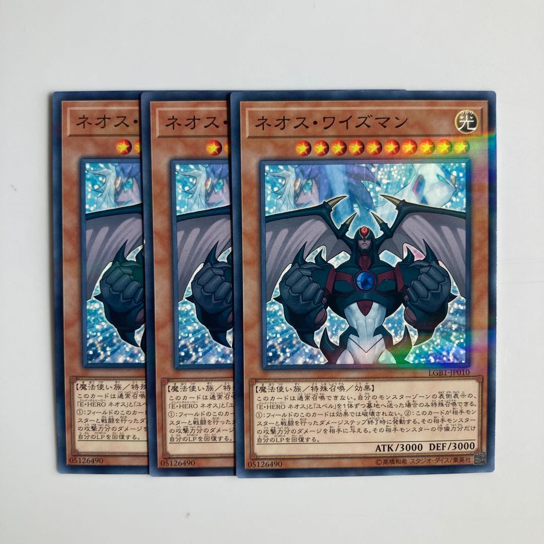 ネオス・ワイズマン $4848