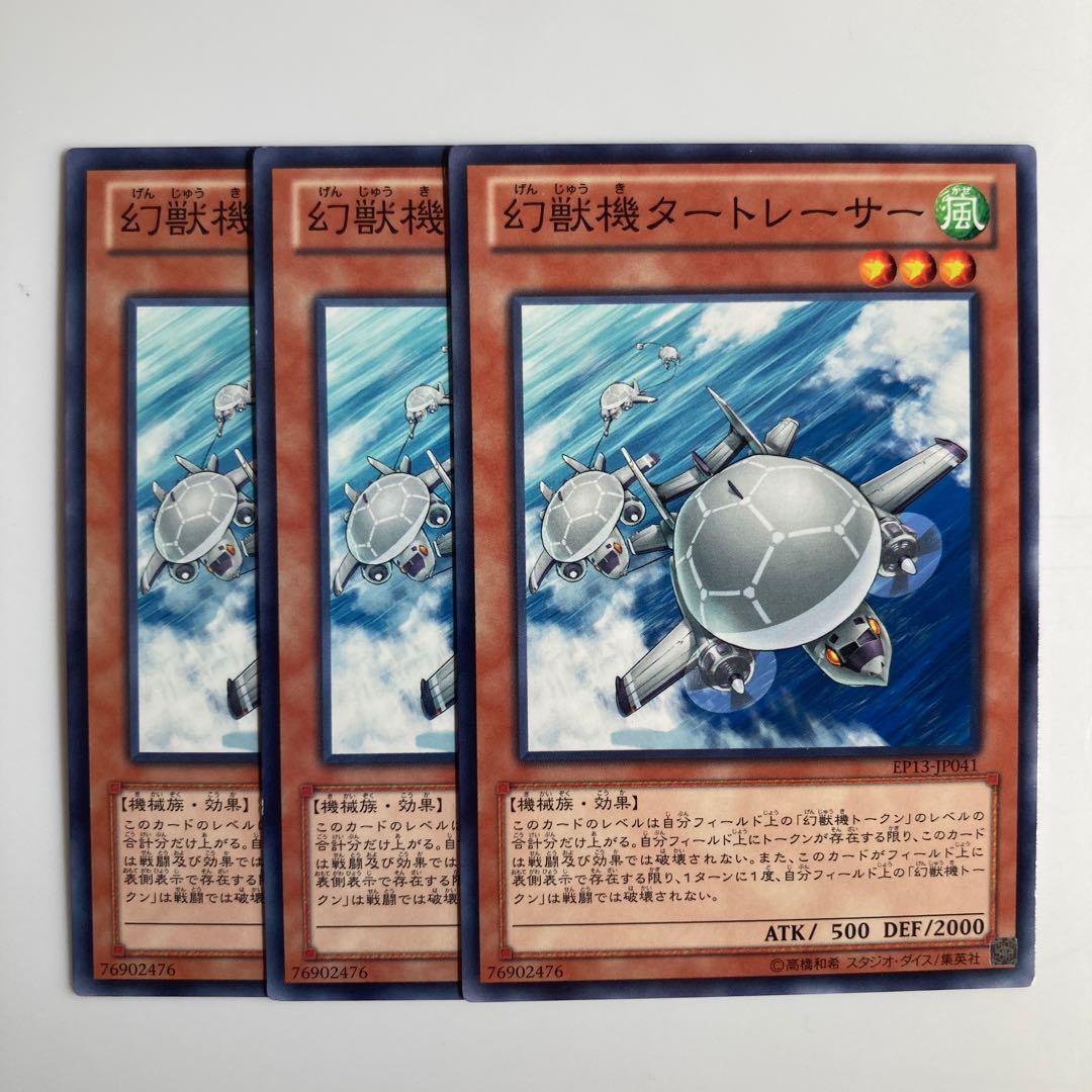 9275 幻獣機タートレーサー ノーマル JP041