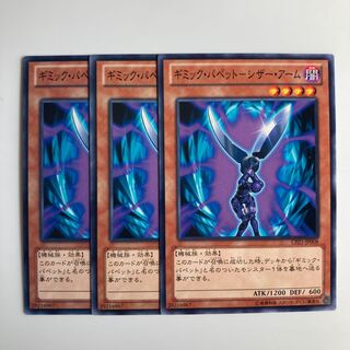 Gimmick Puppet - Scissor Arm $4853