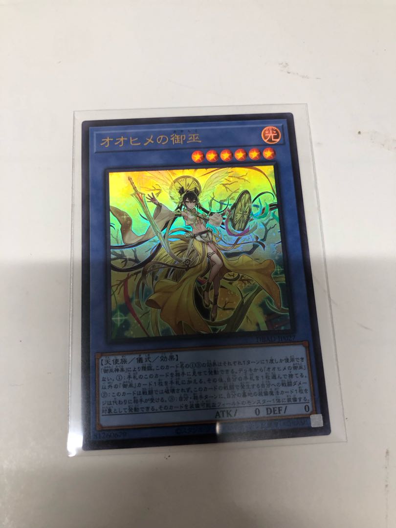 Ohime no Omiko Ultra Rare JP027