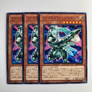 インタラプト・レジスタンス