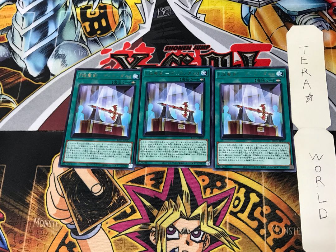 「焔聖剣-デュランダル」 ROTD 1 レア 3枚セット てら