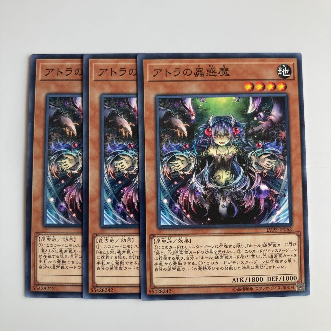 9280 アトラの蟲惑魔 ノーマル JP062