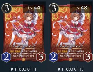 赤ゴールド パッションウイング 2枚セット スピ有