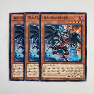 Red-Eyes Retro Dragon $4878