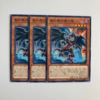 9282 Red-Eyes Retro Dragon $4880