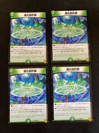 Evolutionary blueprint R-foil 9/14 4 pieces