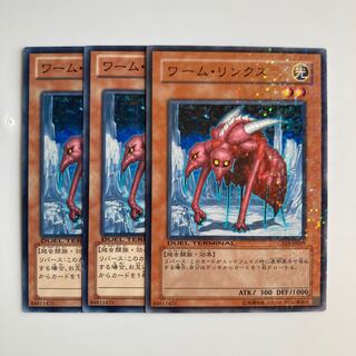 9285 ワーム・リンクス ノーマル JP029