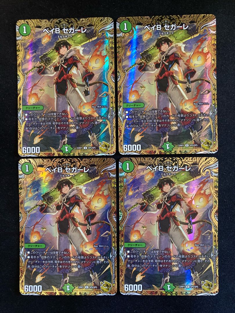 Bay B Segale (Gold Treasure) U-foil SP5/SP5 4pcs.