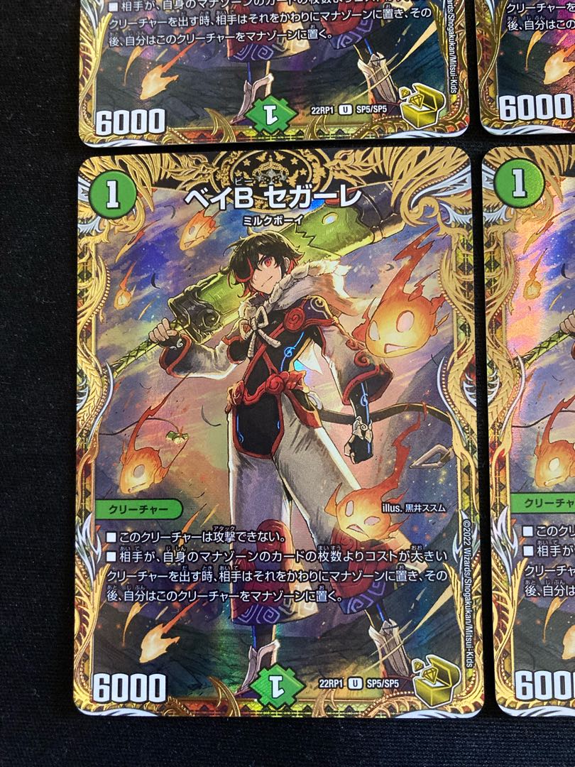 Bay B Segale (Gold Treasure) U-foil SP5/SP5 4pcs.