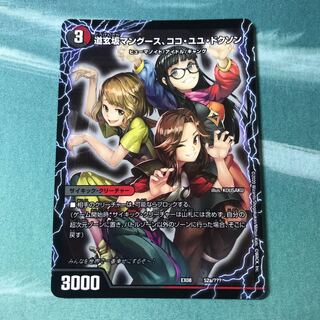 道玄坂マングース　ココ　ユユ　ドクソン