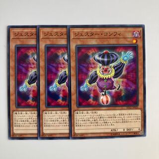 ジェスター・コンフィ $4897