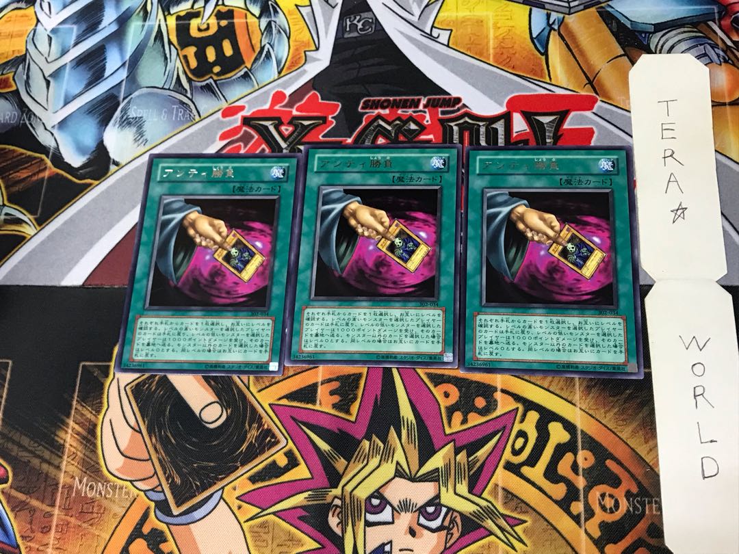 アンティ勝負 302 3 レア 3枚セット てら