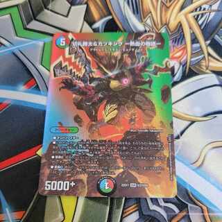 Katsuta Kirifuda & Kats King -A Tale of Fever- DSR Psychic2/Psychic50