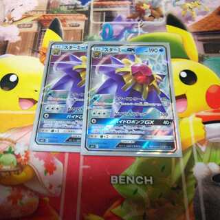 スターミーGX 1枚専用