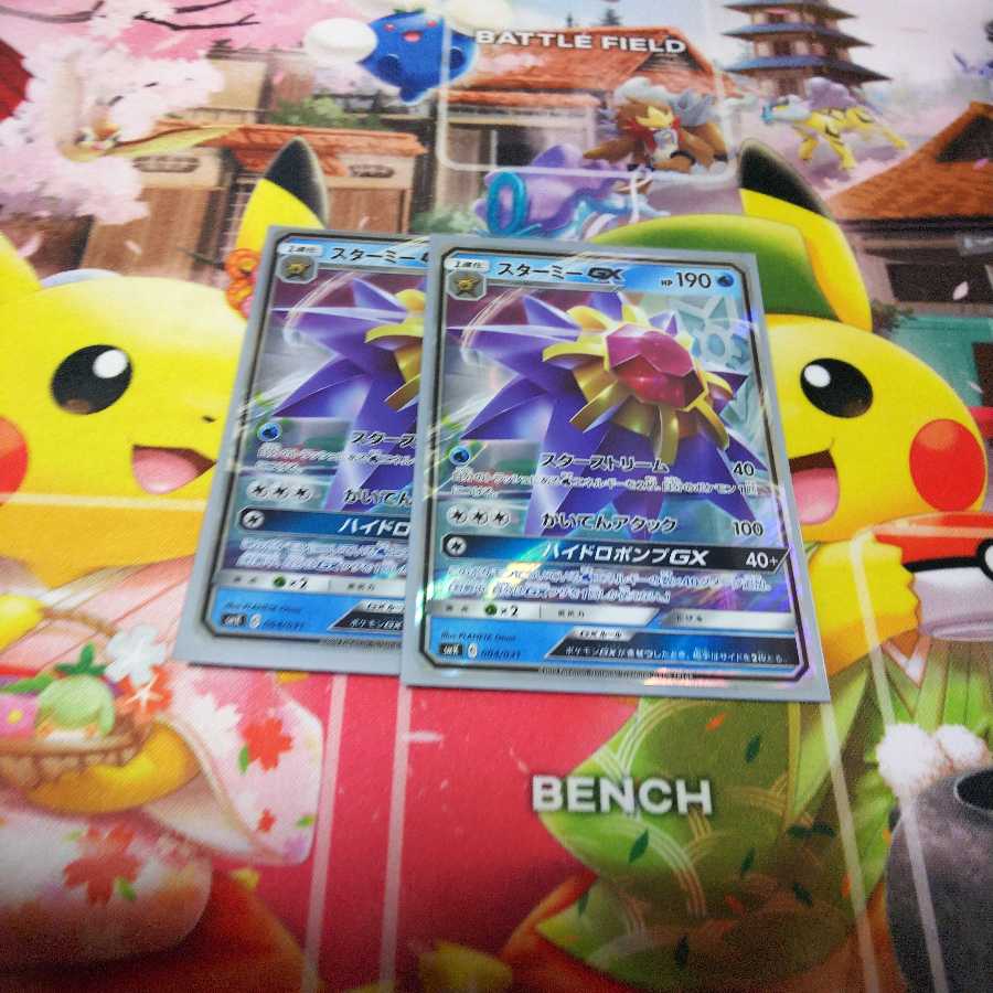 スターミーGX2枚