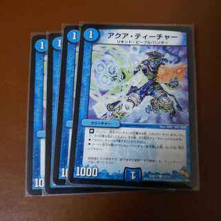 アクアティーチャー