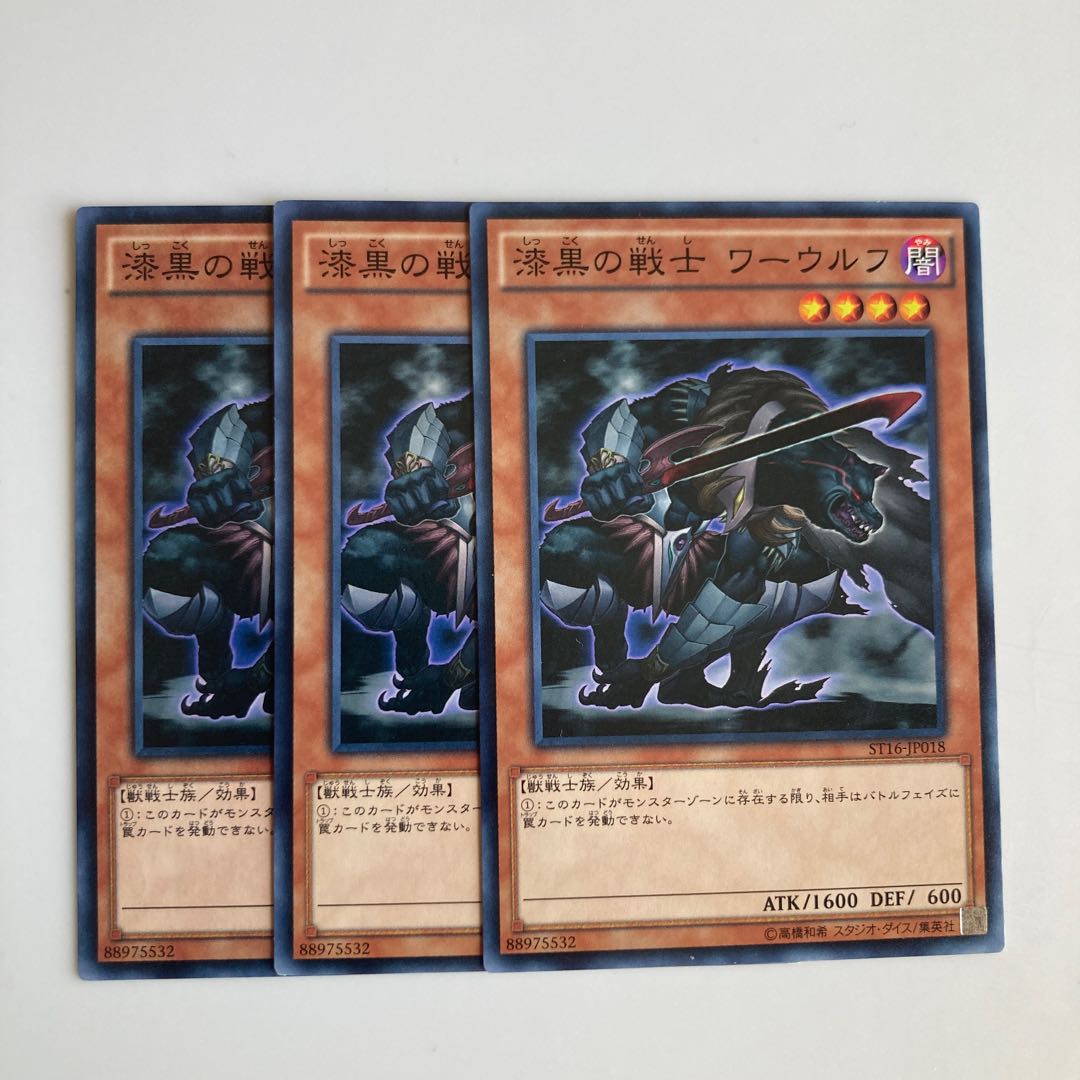 漆黒の戦士 ワーウルフ $4934