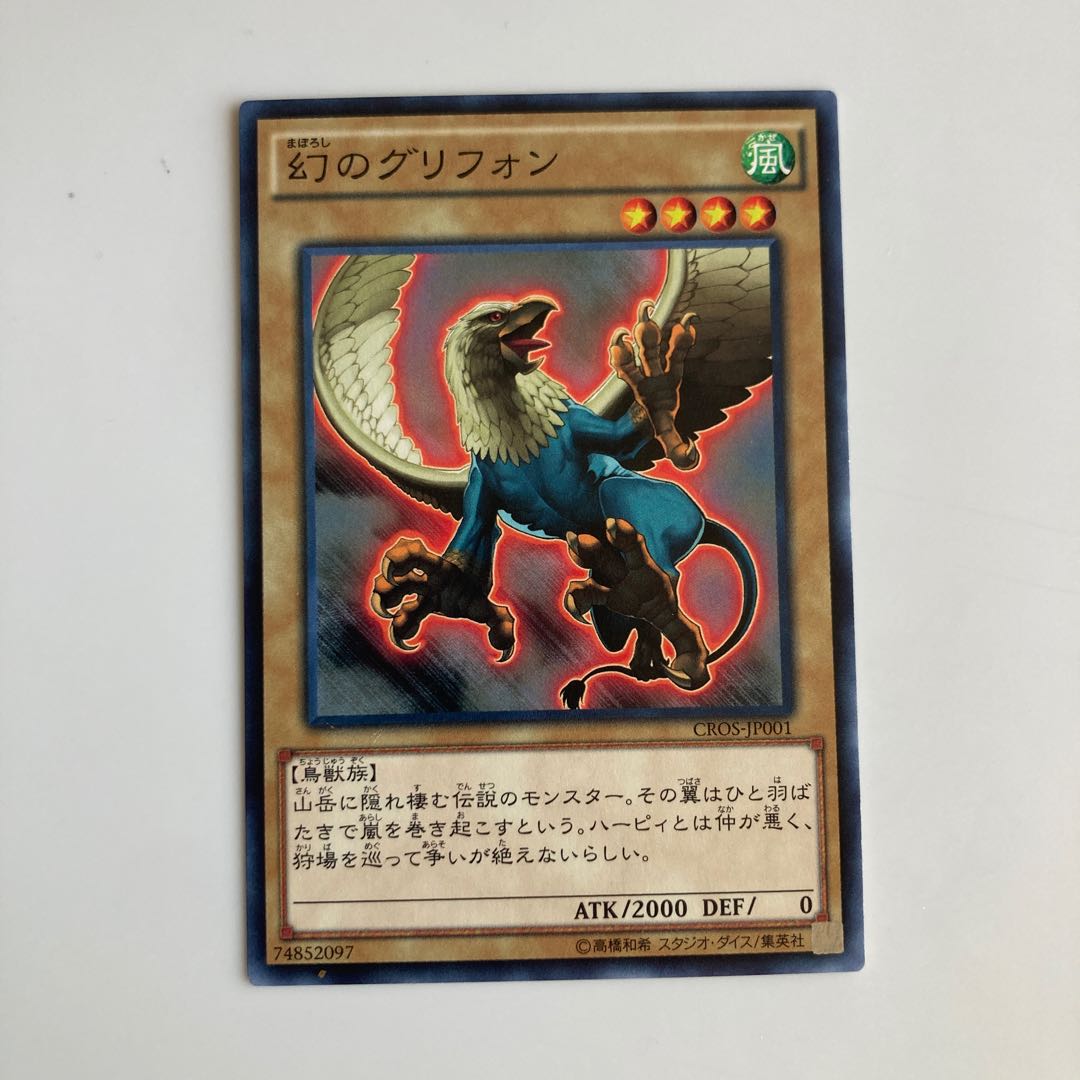 Phantom Gryphon $4938