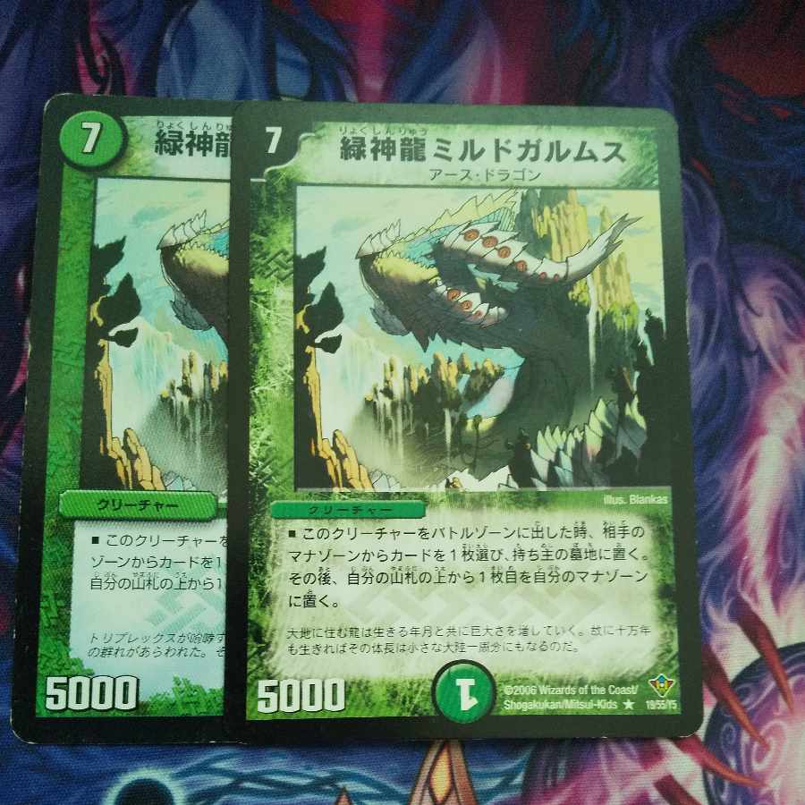 Green God Dragon Mildgalmus R