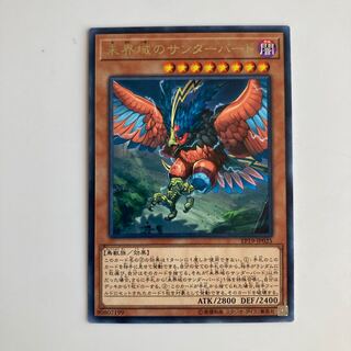 Danger! Thunderbird! $4939