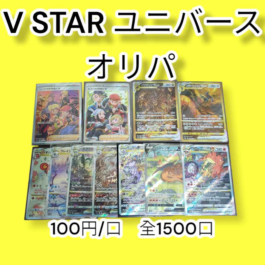VSTAR Universe Pokemon Oripa [for immediate purchase] 30 units
