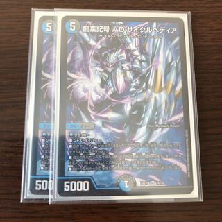 Dragon element symbol wD Cyclepedia SR 18/130 2 sheets