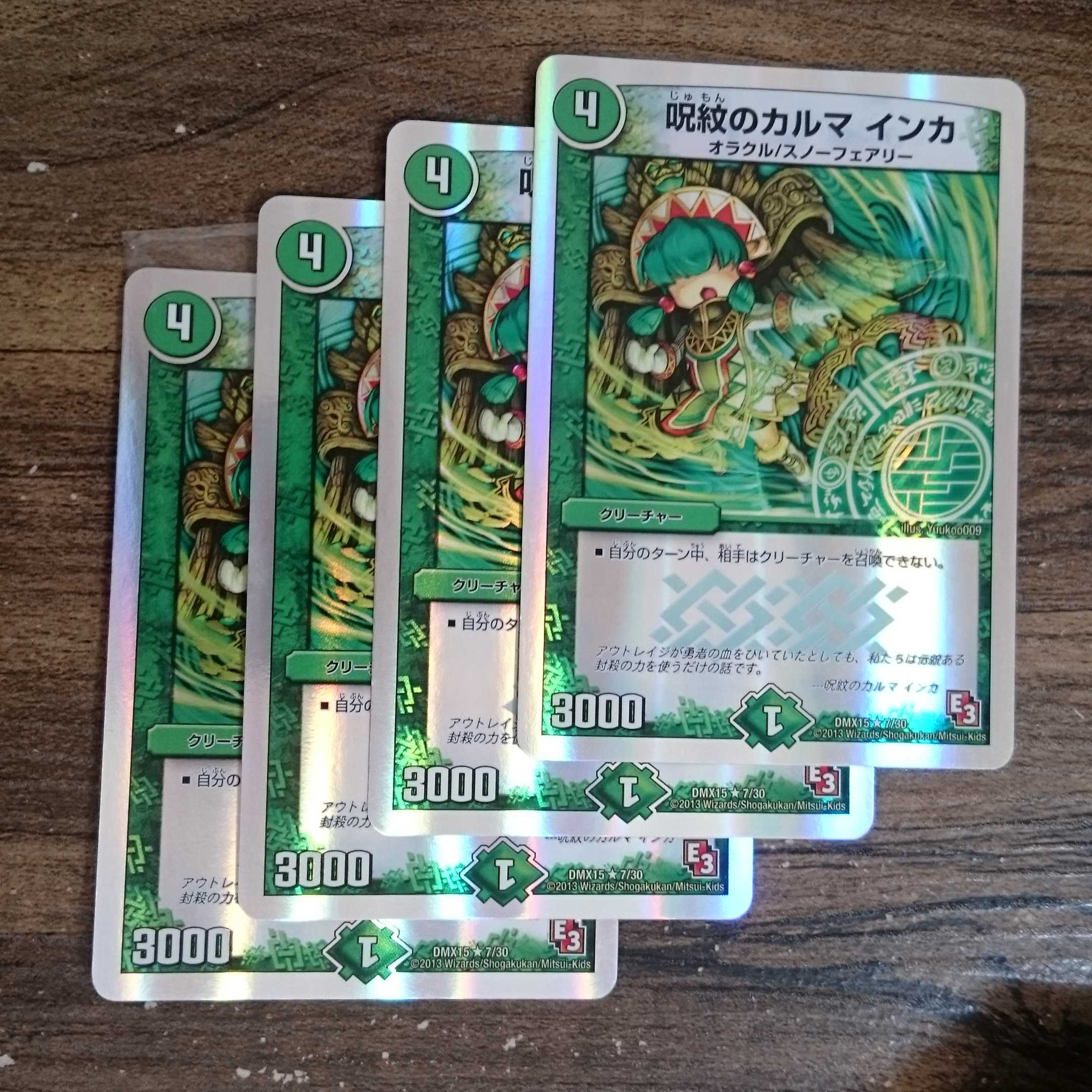 Karma of Spell Crest Inca (Super Deck Spec.) R-foil 7/30 DMX15