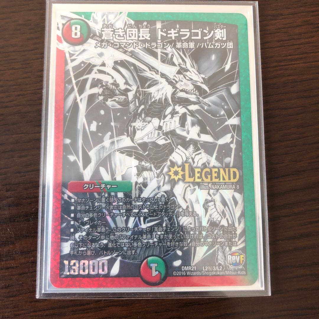 Blue Commander Dogiragon Sword SE L2(Secret)3/L2