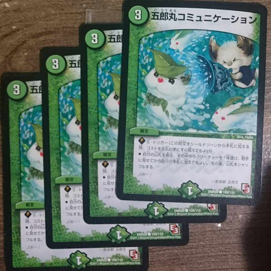 Goromaru Communication C 109/110