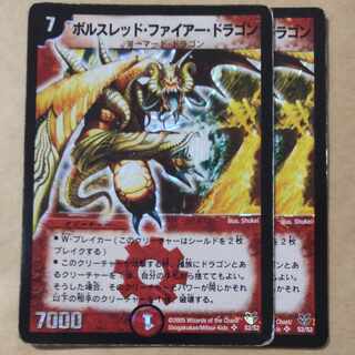 Bolthread Fire Dragon SR S2/S2 Junk