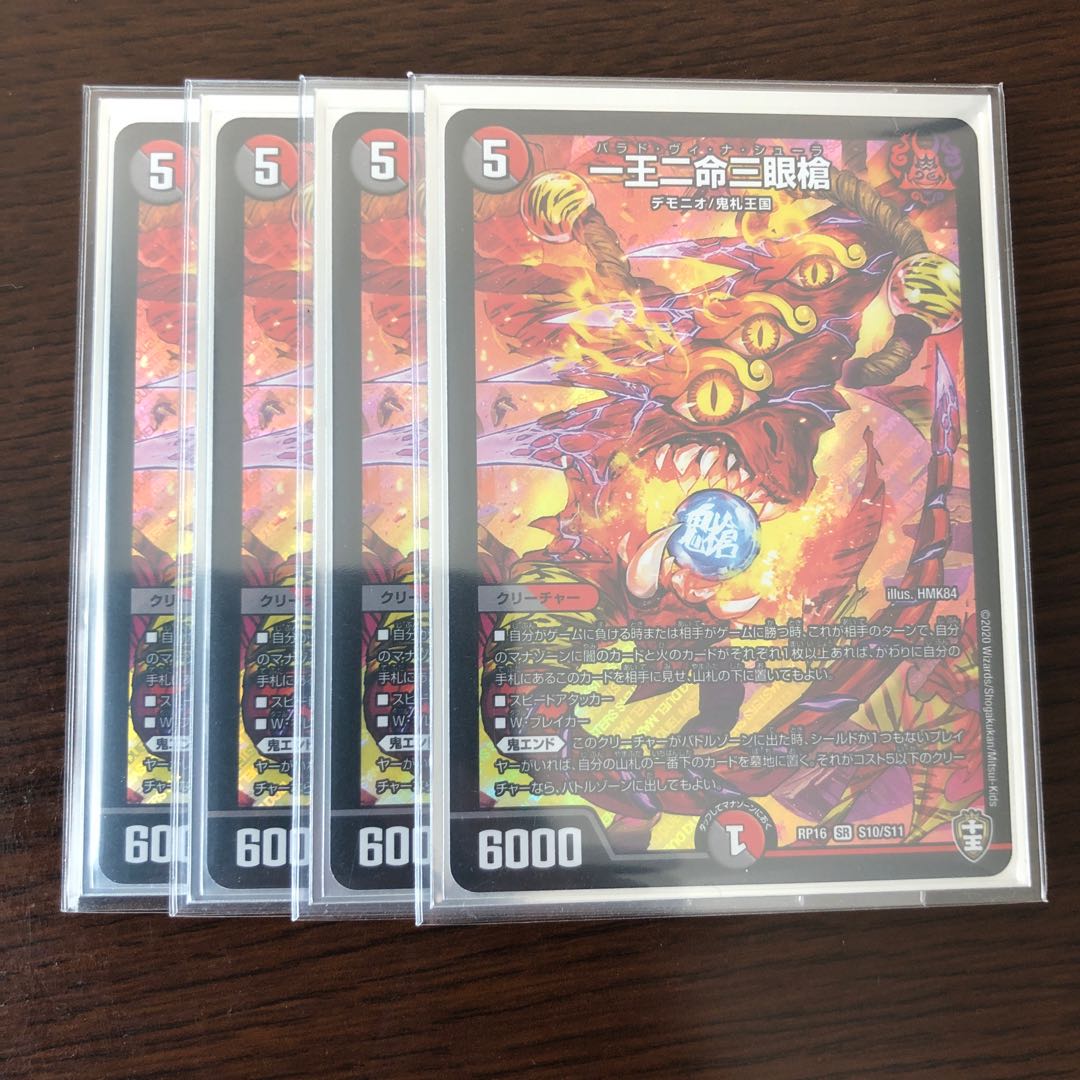 One King Two Lives Three Eyes Spear SR S10/S11 4 pieces