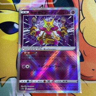 Alakazam K 031/068
