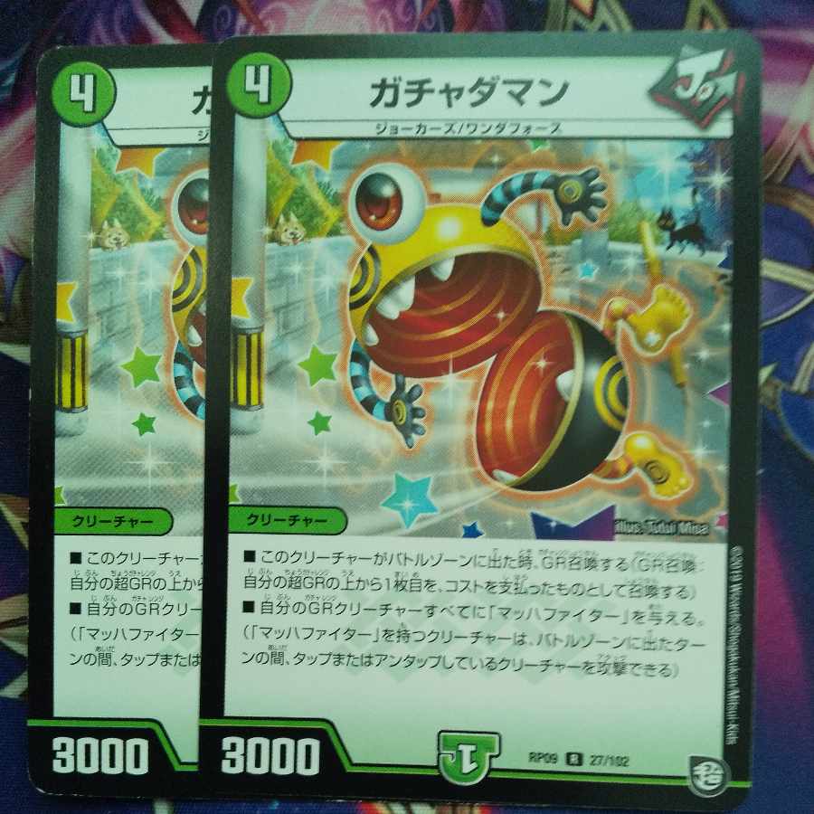 ガチャダマン R  1枚