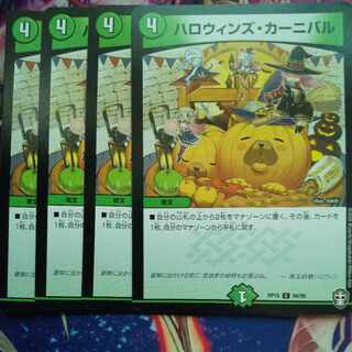 Halloween's Carnival C 84/95