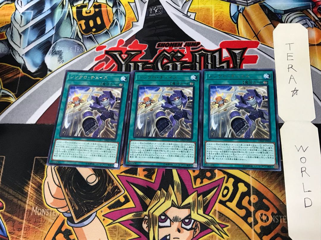 シンクロ・チェイス DP23 2 レア 3枚セット てら