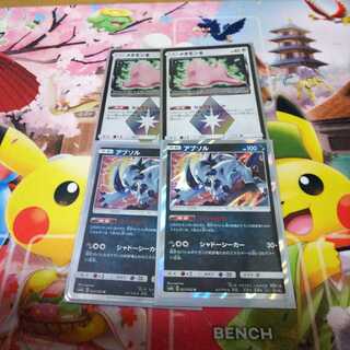 メタモン アブソル 各2枚