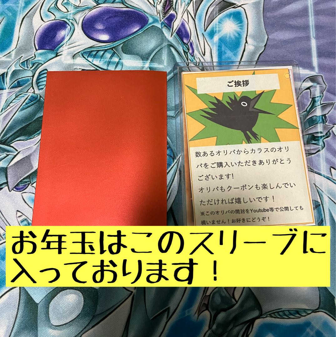 Sale! For Comment! Crow's Oripa, 2nd Revision, raffle, Yu-Gi-Oh!