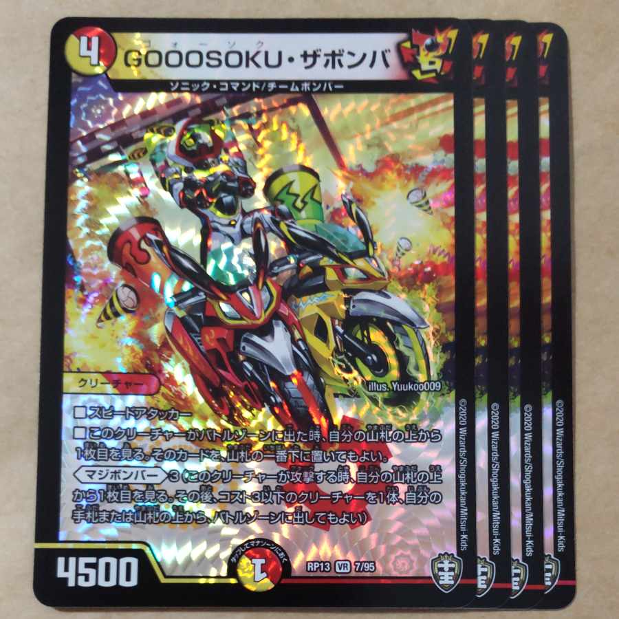 GOOOSOKU ZABOMBA 4 sheets