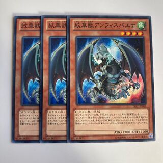 9306 紋章獣アンフィスバエナ ノーマル JP083