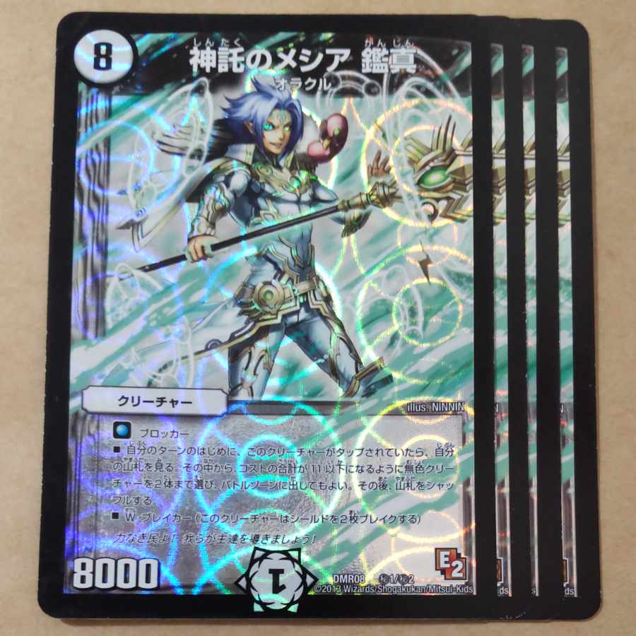 Messiah of the oracle S.E. (Secret)1/(Secret)2