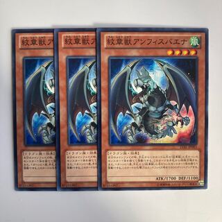 紋章獣アンフィスバエナ $4956