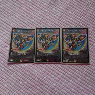 轟牙忍 ハヤブサリュウ デュエマ 3枚セット