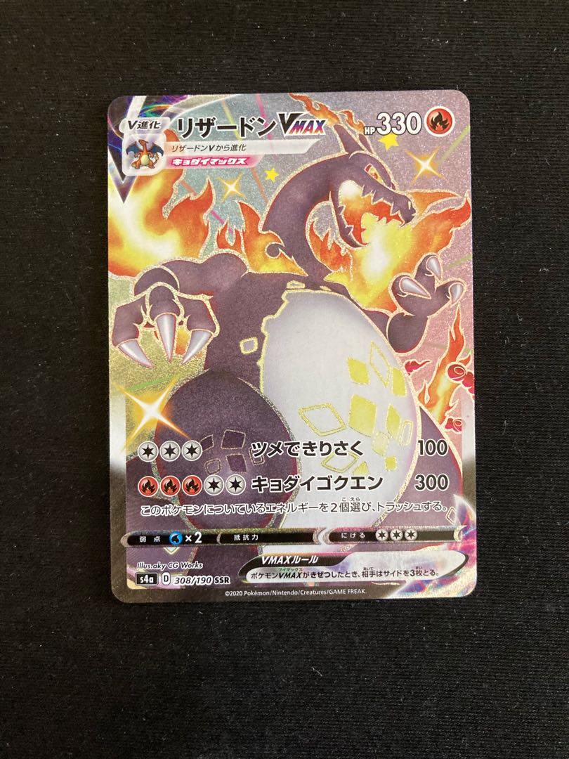 CharizardVMAX SSR 308/190