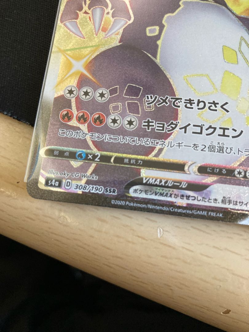 CharizardVMAX SSR 308/190